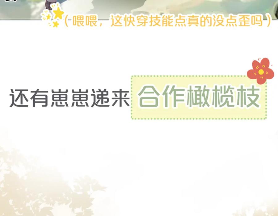 她又又又上热搜啦 序章 快穿归来众叛亲离？ 第44页