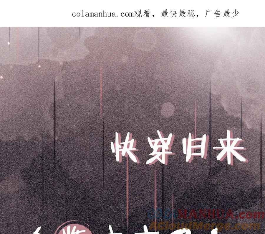 她又又又上热搜啦 序章 快穿归来众叛亲离？ 第1页