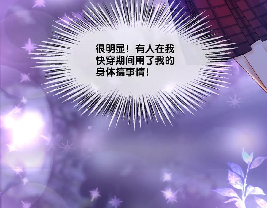 她又又又上热搜啦 序章 快穿归来众叛亲离？ 第8页