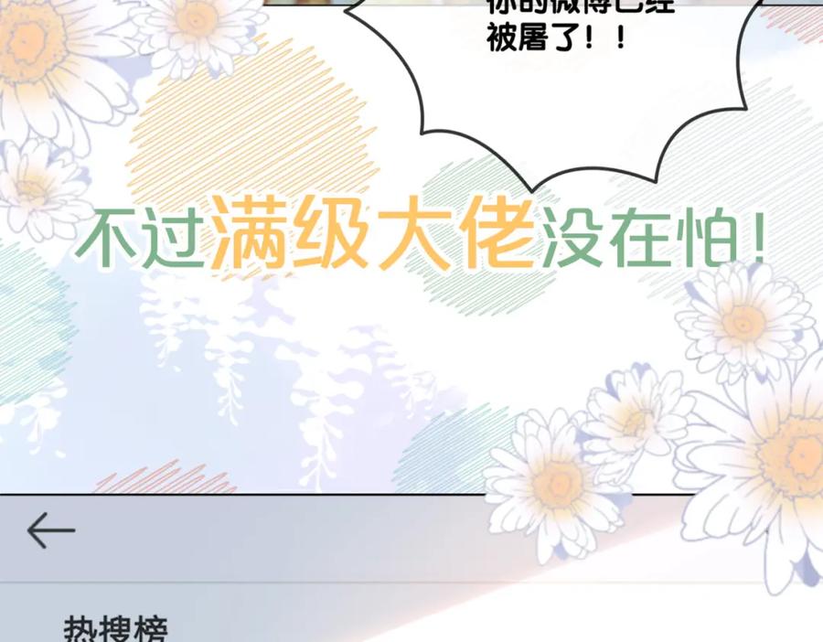 她又又又上热搜啦 序章 快穿归来众叛亲离？ 第32页