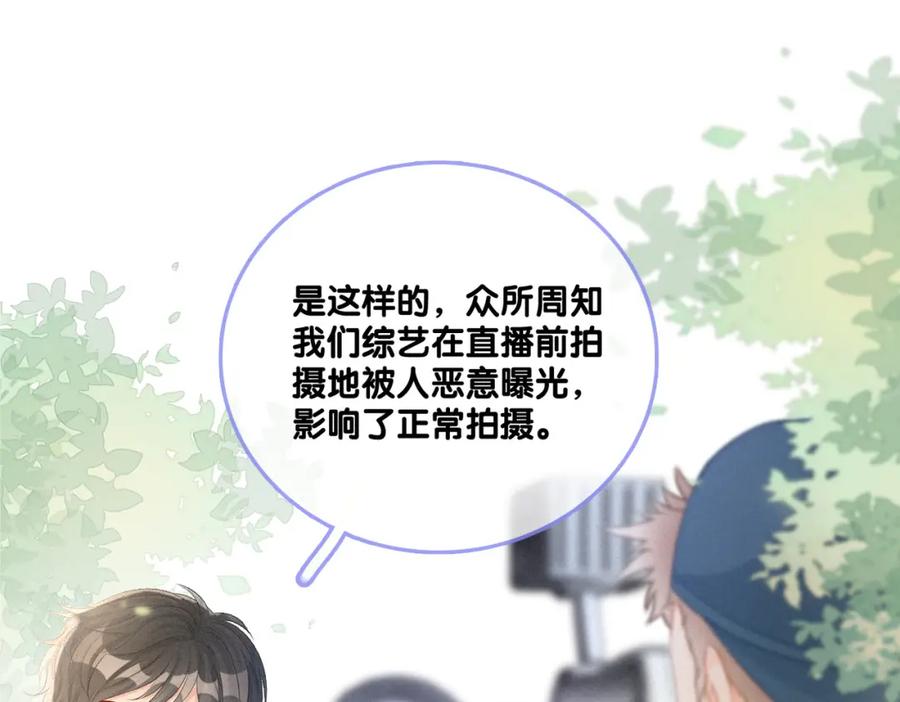 她又又又上热搜啦 第18话 “绿茶”对决 第46页