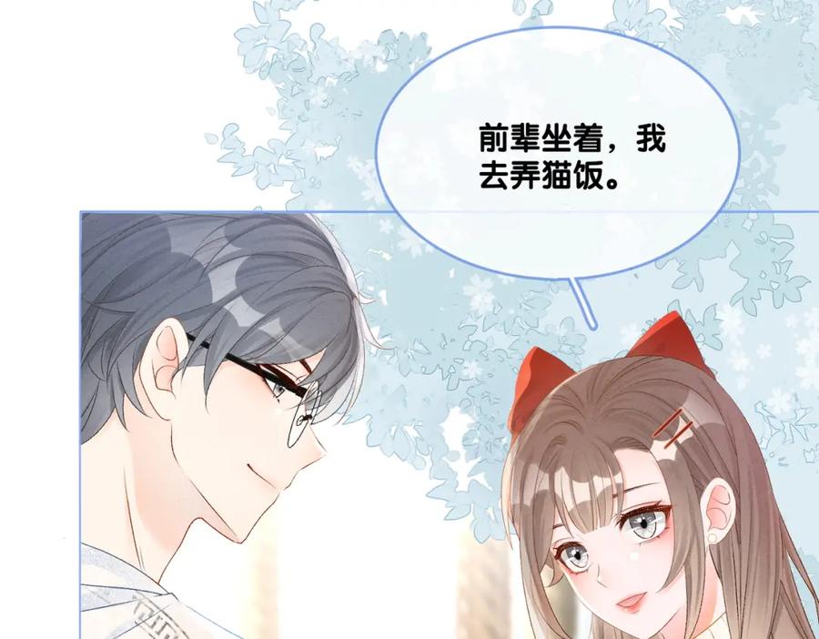 她又又又上热搜啦 第18话 “绿茶”对决 第99页