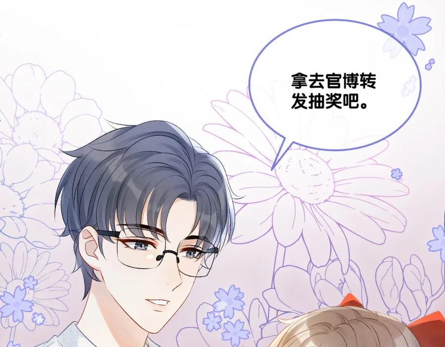 她又又又上热搜啦 第18话 “绿茶”对决 第31页