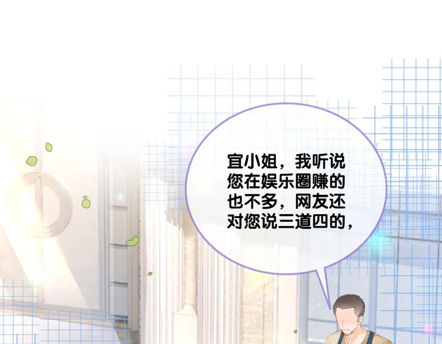 她又又又上热搜啦 第18话 “绿茶”对决 第35页