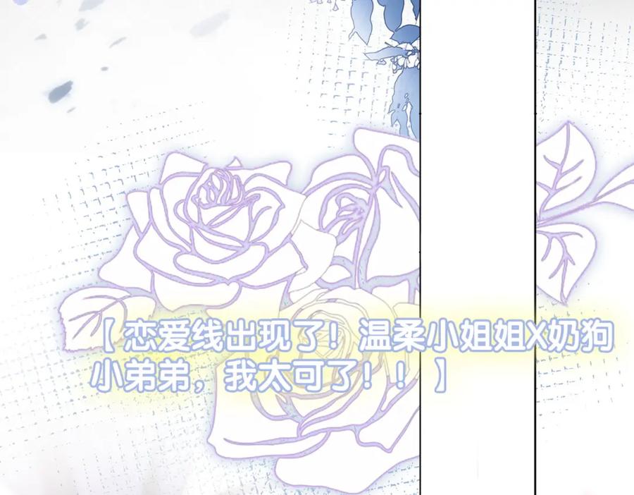 她又又又上热搜啦 第18话 “绿茶”对决 第75页
