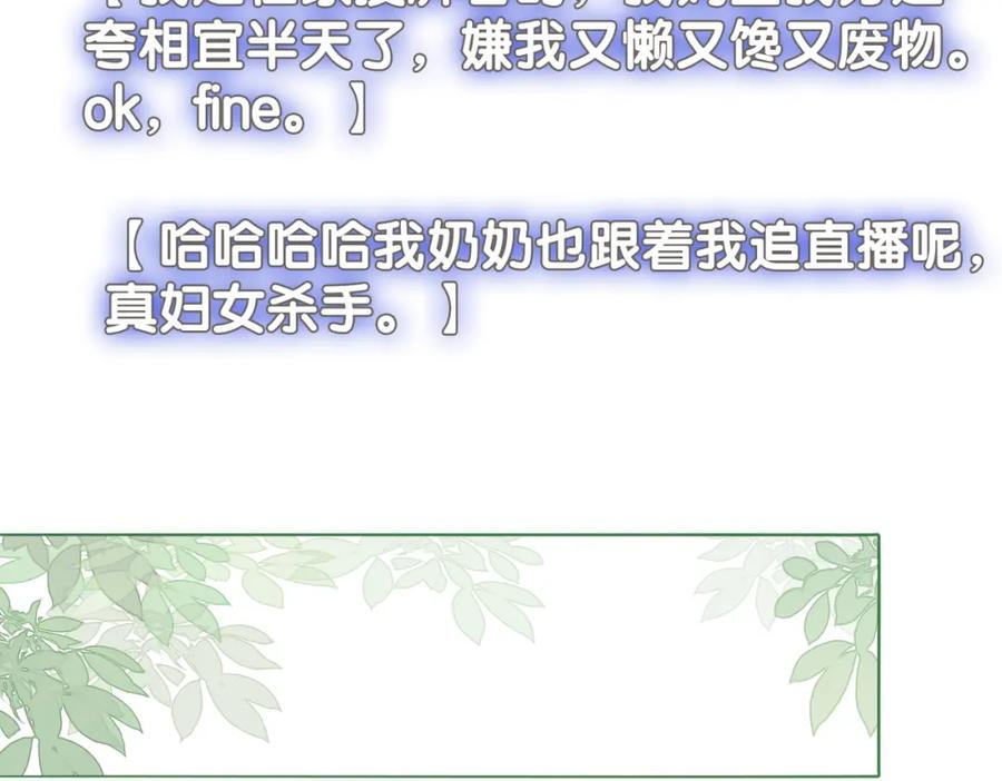 她又又又上热搜啦 第18话 “绿茶”对决 第55页