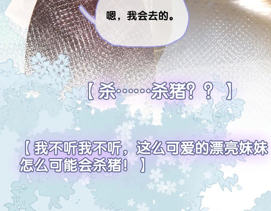 她又又又上热搜啦 第18话 “绿茶”对决 第62页