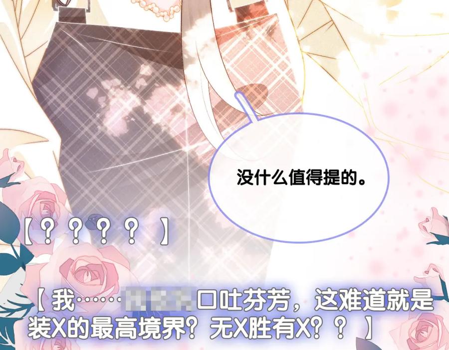 她又又又上热搜啦 第18话 “绿茶”对决 第52页