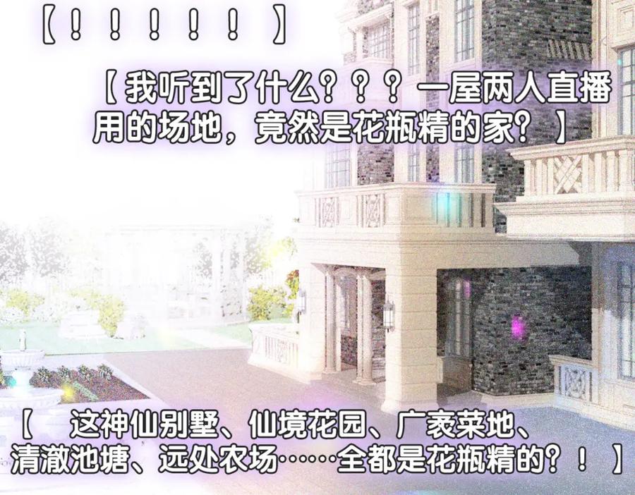 她又又又上热搜啦 第18话 “绿茶”对决 第42页