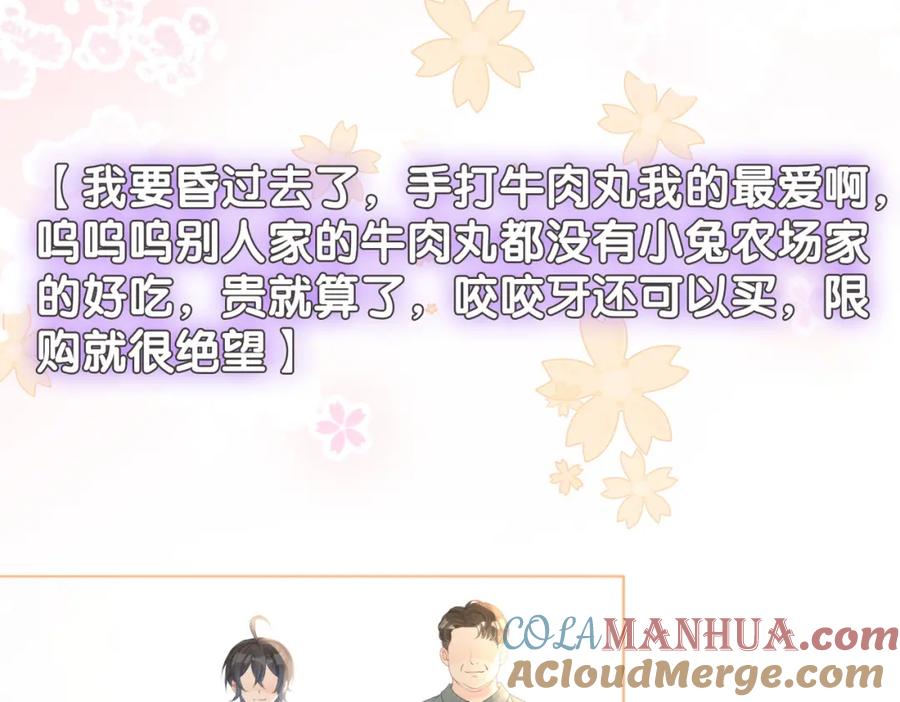 她又又又上热搜啦 第18话 “绿茶”对决 第21页