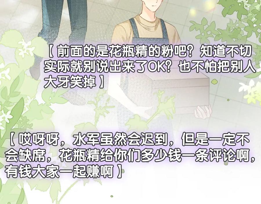 她又又又上热搜啦 第18话 “绿茶”对决 第38页