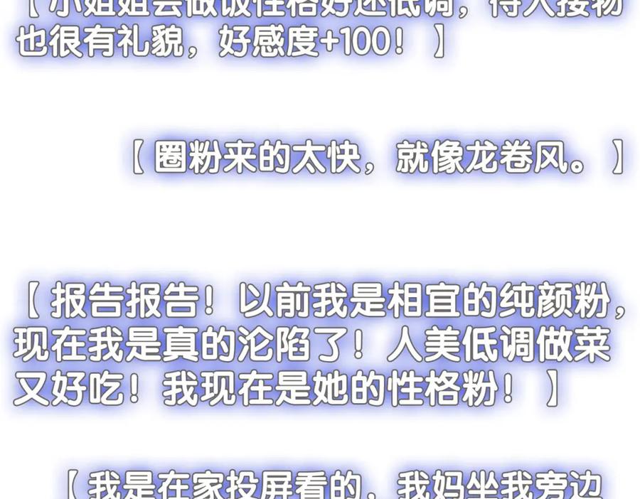 她又又又上热搜啦 第18话 “绿茶”对决 第54页