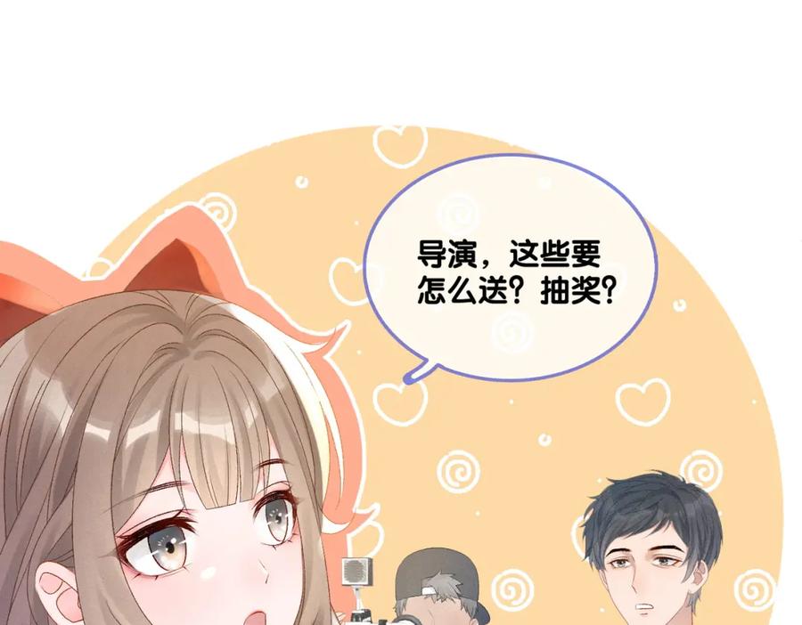 她又又又上热搜啦 第18话 “绿茶”对决 第27页