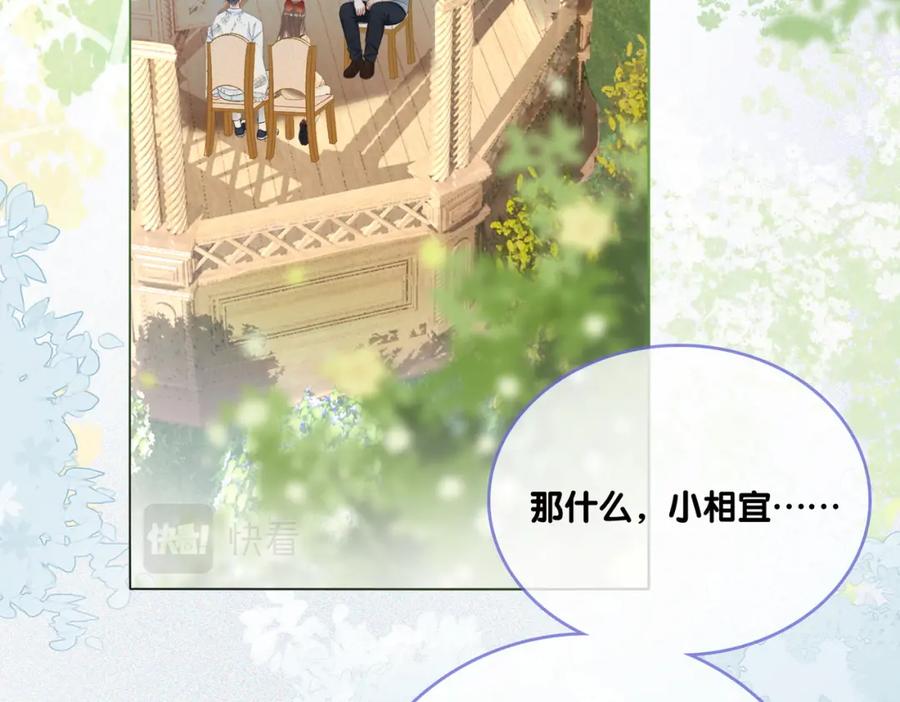 她又又又上热搜啦 第18话 “绿茶”对决 第84页