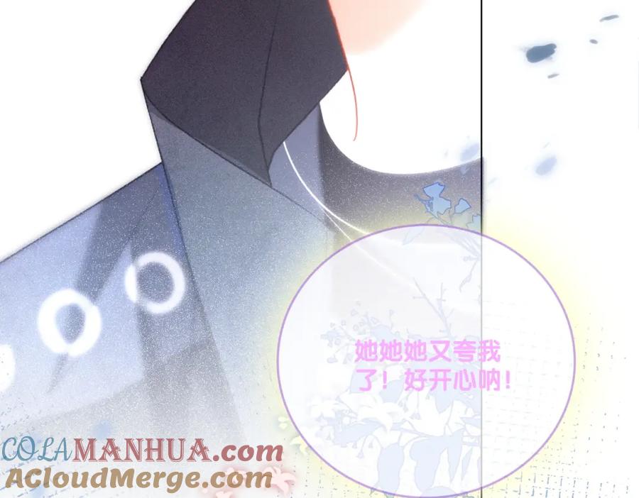 她又又又上热搜啦 第18话 “绿茶”对决 第77页