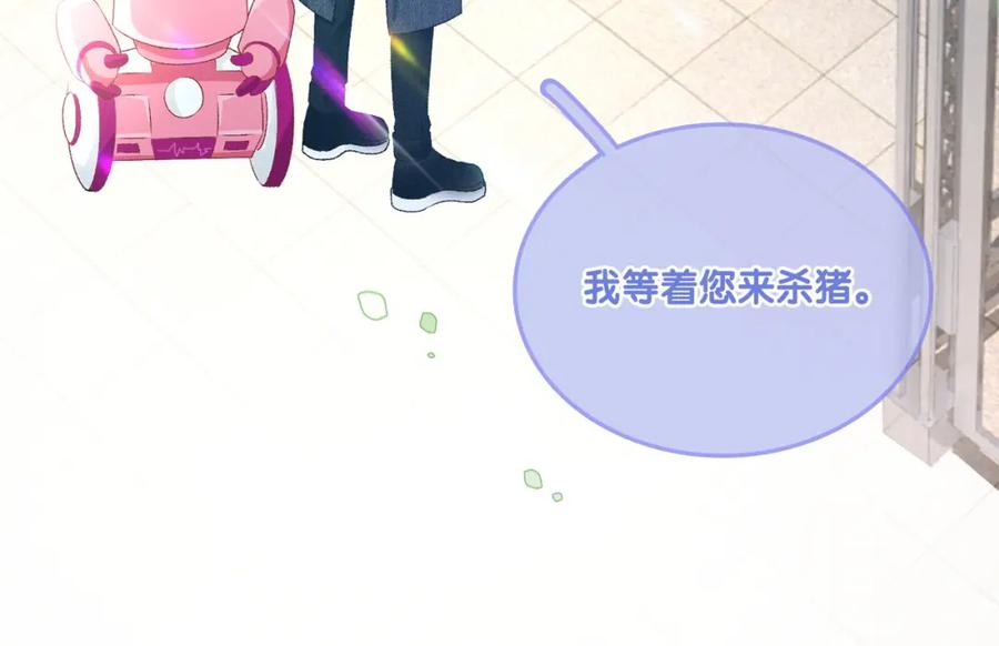 她又又又上热搜啦 第18话 “绿茶”对决 第59页