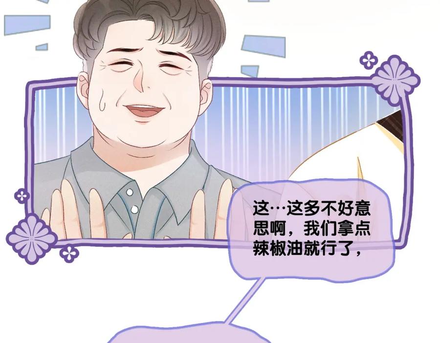 她又又又上热搜啦 第18话 “绿茶”对决 第92页