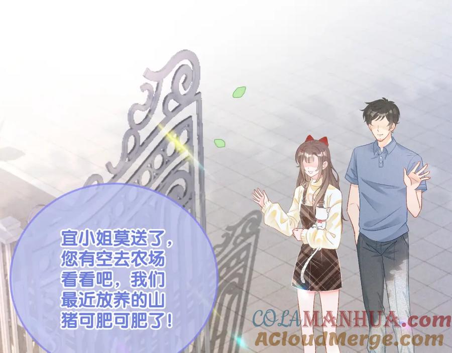 她又又又上热搜啦 第18话 “绿茶”对决 第57页