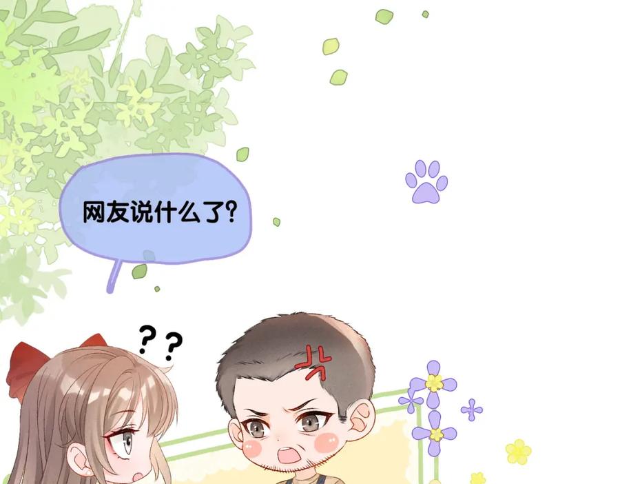 她又又又上热搜啦 第18话 “绿茶”对决 第39页