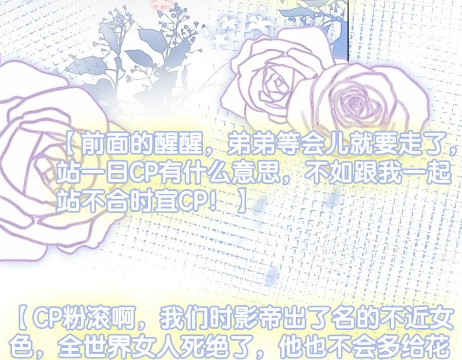 她又又又上热搜啦 第18话 “绿茶”对决 第78页