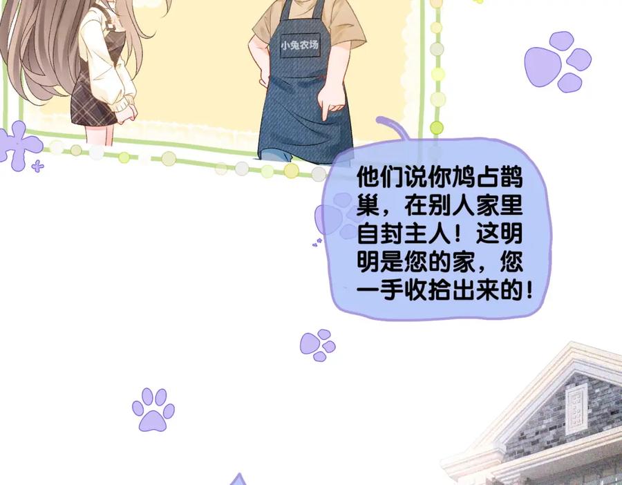 她又又又上热搜啦 第18话 “绿茶”对决 第40页