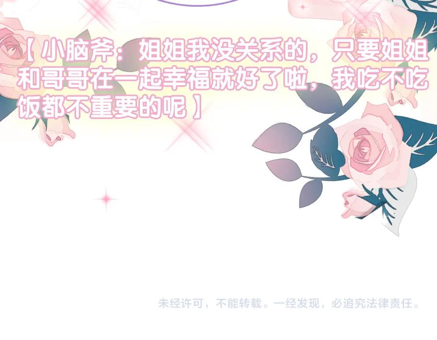 她又又又上热搜啦 第18话 “绿茶”对决 第124页