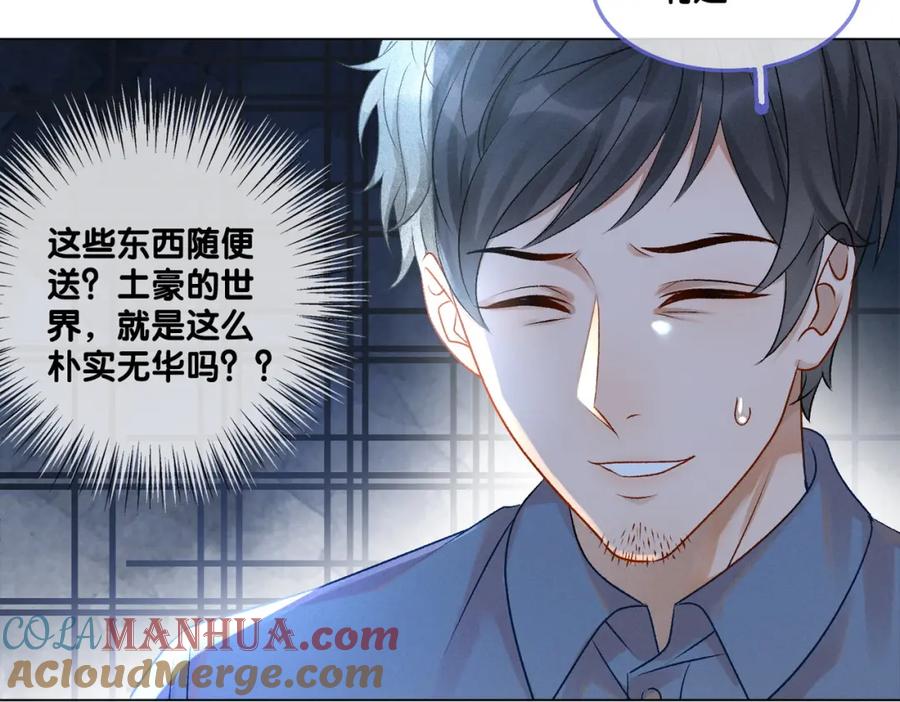 她又又又上热搜啦 第18话 “绿茶”对决 第29页