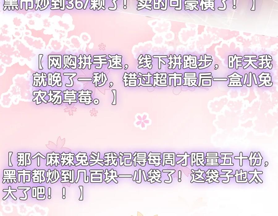 她又又又上热搜啦 第18话 “绿茶”对决 第20页