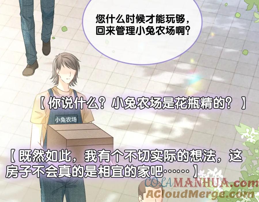 她又又又上热搜啦 第18话 “绿茶”对决 第37页