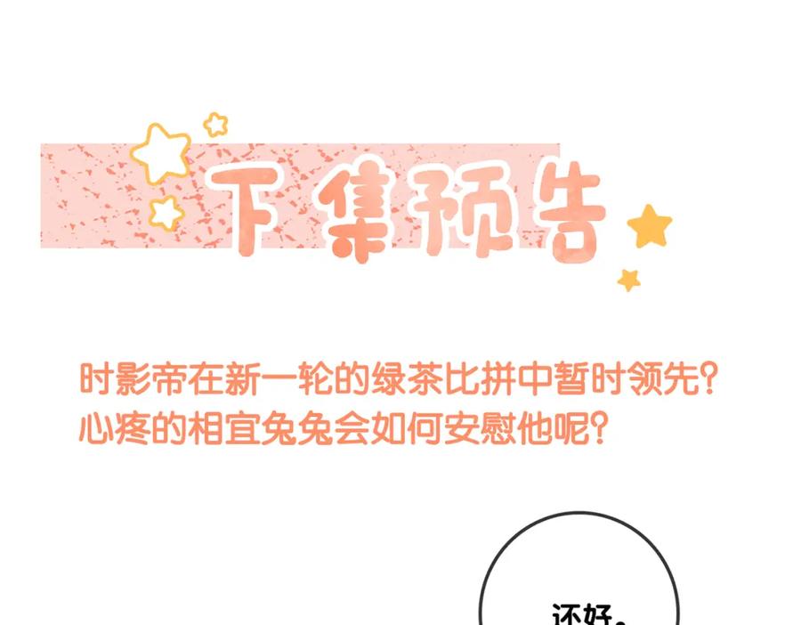 她又又又上热搜啦 第18话 “绿茶”对决 第126页