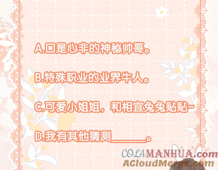 她又又又上热搜啦 第18话 “绿茶”对决 第137页