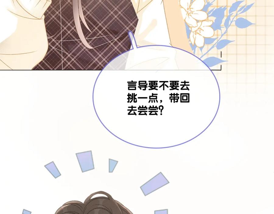 她又又又上热搜啦 第18话 “绿茶”对决 第91页