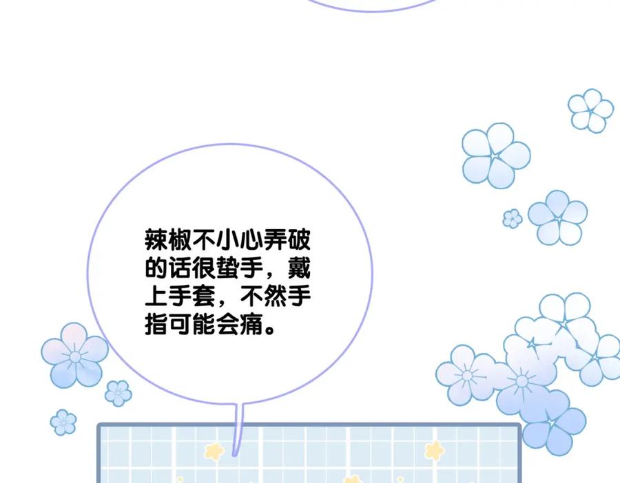 她又又又上热搜啦 第18话 “绿茶”对决 第68页