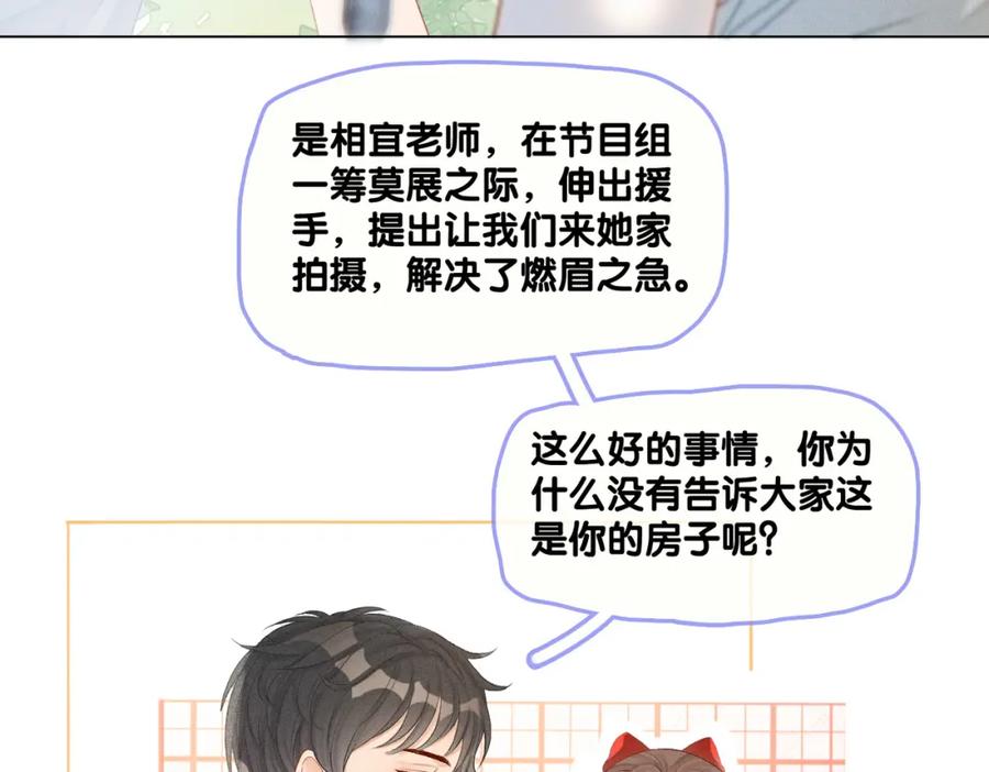 她又又又上热搜啦 第18话 “绿茶”对决 第48页