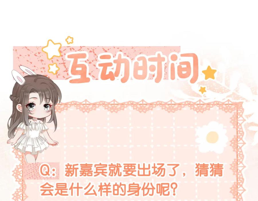 她又又又上热搜啦 第18话 “绿茶”对决 第136页