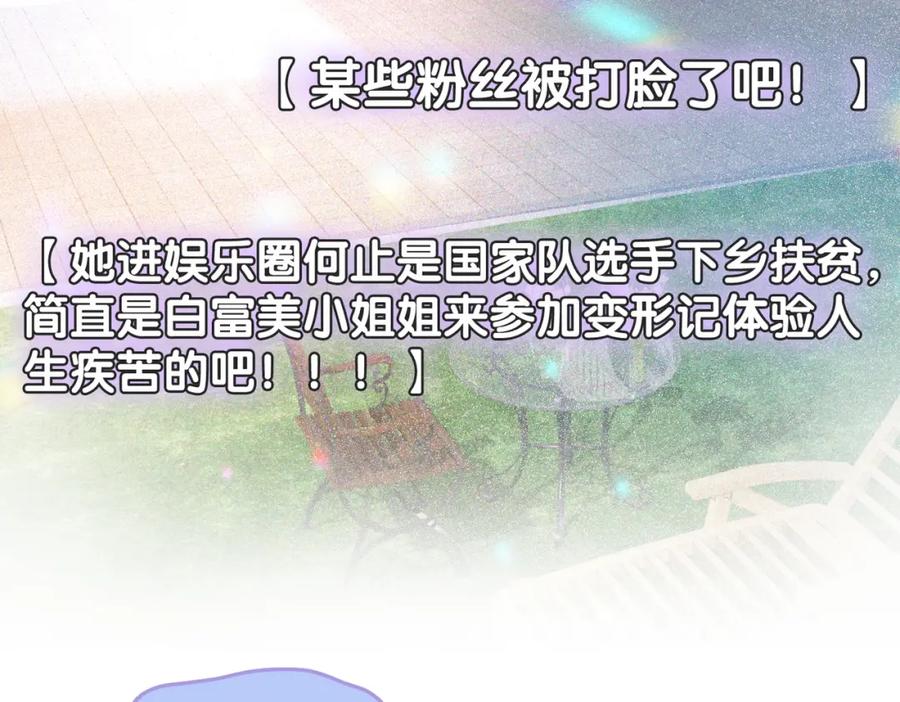 她又又又上热搜啦 第18话 “绿茶”对决 第43页