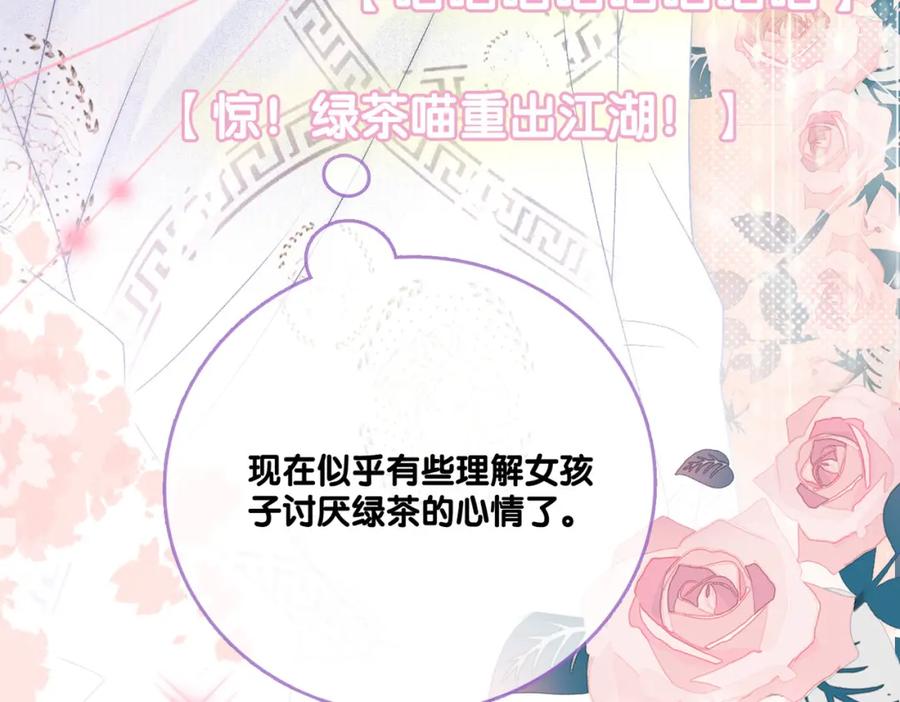 她又又又上热搜啦 第18话 “绿茶”对决 第123页