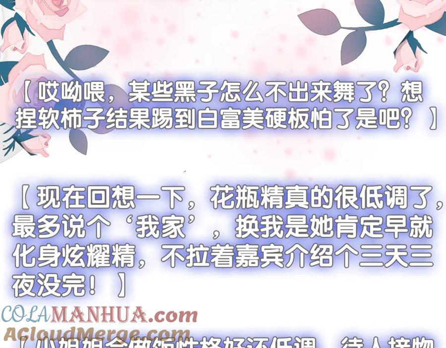 她又又又上热搜啦 第18话 “绿茶”对决 第53页