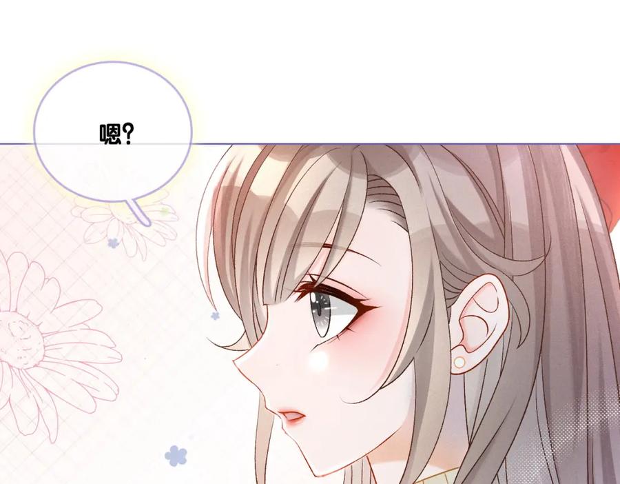 她又又又上热搜啦 第19话 神秘新嘉宾 第83页