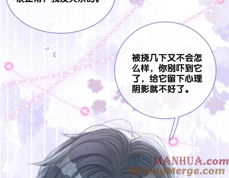 她又又又上热搜啦 第19话 神秘新嘉宾 第65页