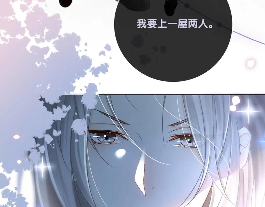 她又又又上热搜啦 第19话 神秘新嘉宾 第104页