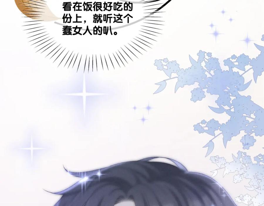 她又又又上热搜啦 第19话 神秘新嘉宾 第19页