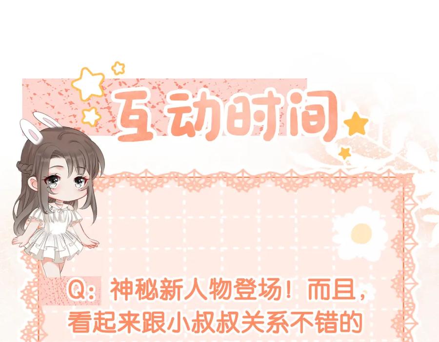她又又又上热搜啦 第19话 神秘新嘉宾 第123页