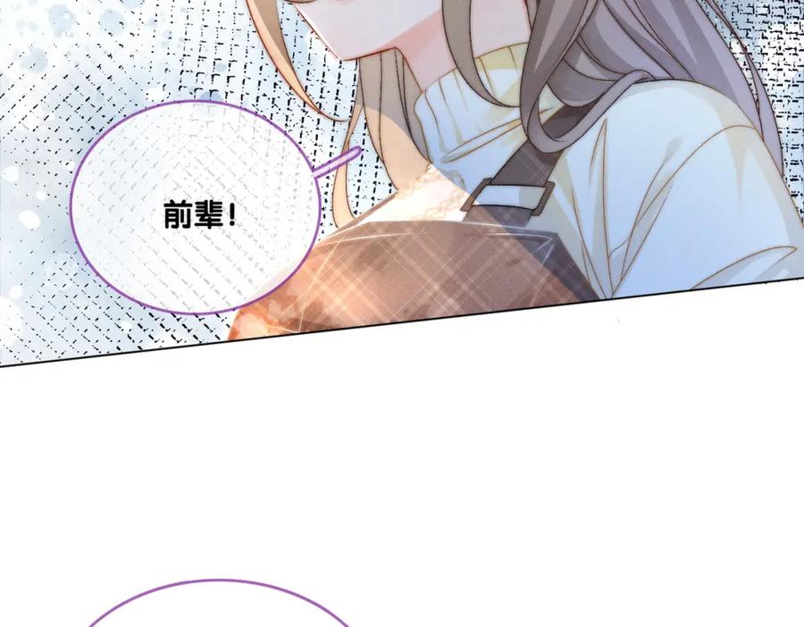 她又又又上热搜啦 第19话 神秘新嘉宾 第40页