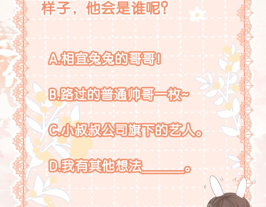 她又又又上热搜啦 第19话 神秘新嘉宾 第124页
