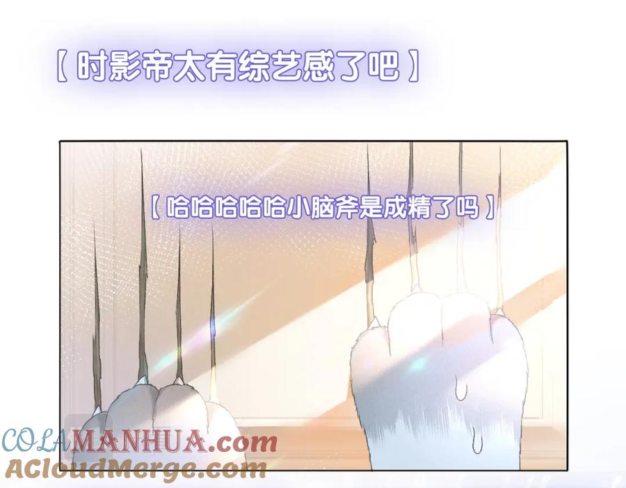 她又又又上热搜啦 第19话 神秘新嘉宾 第73页