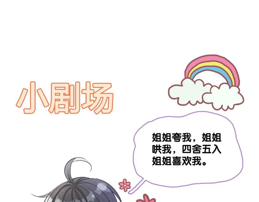 她又又又上热搜啦 第19话 神秘新嘉宾 第107页