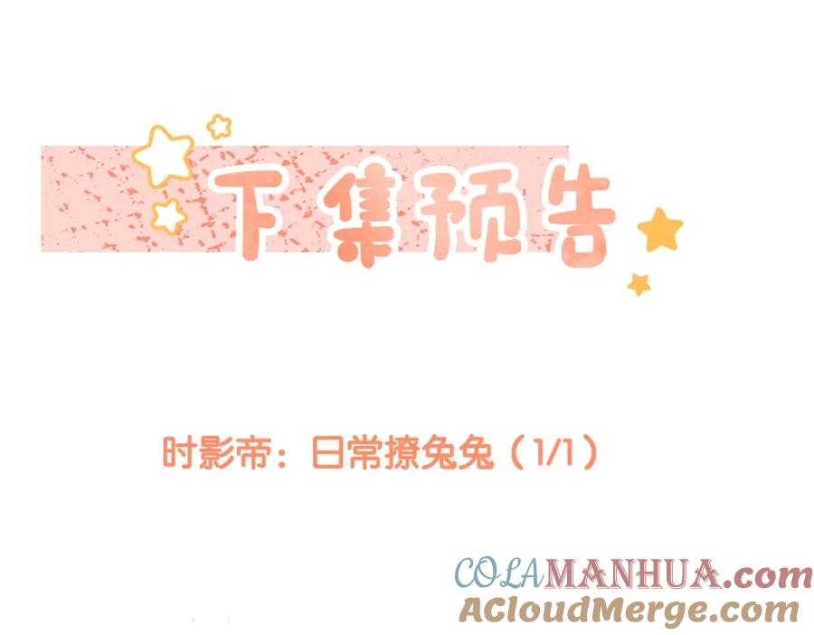 她又又又上热搜啦 第19话 神秘新嘉宾 第113页