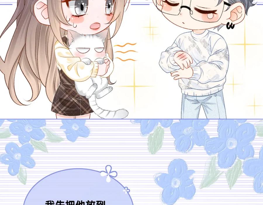 她又又又上热搜啦 第19话 神秘新嘉宾 第70页