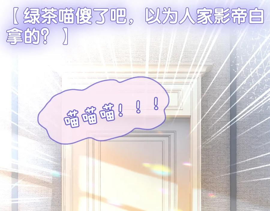 她又又又上热搜啦 第19话 神秘新嘉宾 第74页